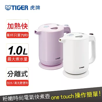 【TIGER 虎牌】1.0L電氣快煮壺(PFY-A10R) 嫩粉色