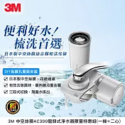 3M Filtrete AC300龍頭式濾水器特惠組 (一機二心)