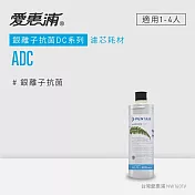 愛惠浦 EVERPURE ADC活性碳濾芯(DIY更換)
