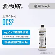 愛惠浦 EVERPURE OCS2活性碳濾芯(DIY更換)