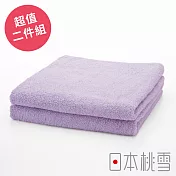 日本桃雪【飯店毛巾】超值兩件組共18色- 紫丁香 | 鈴木太太公司貨