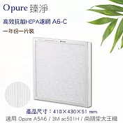 【Opure 臻淨】A5、A6 強效除臭高效抗敏HEPA空氣清淨機 第三層高效抗敏HEPA濾網 (A6-C)