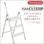 【長谷川Hasegawa設計好梯Handle step設計傢俱梯】3階110cm白色(SS系列SS-3WH)