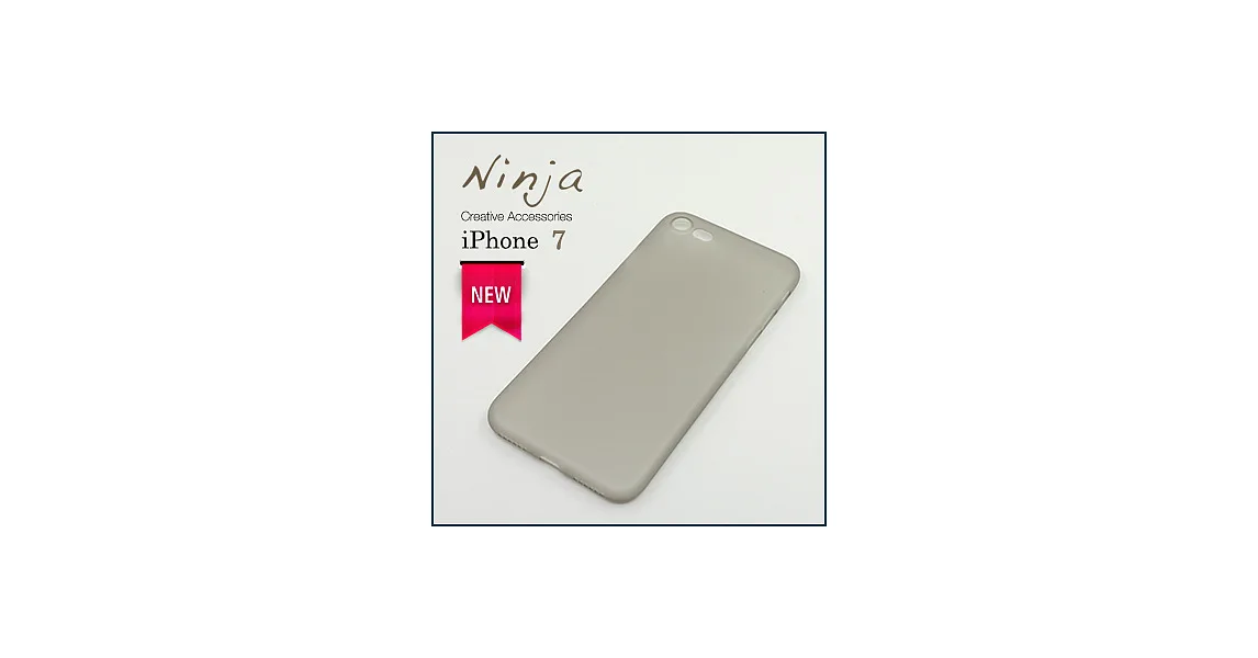 【東京御用Ninja】iPhone 7 (4.7吋) 超薄質感磨砂保護殼(霧透灰)