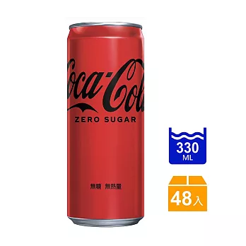 可口可樂Zero隨型罐(330ml x 48入)