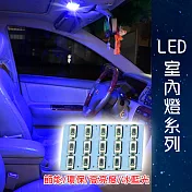 車用LED 台製 -5630高亮度 15SMD板燈-正藍光
