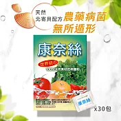 【康奈絲】日本 100%純天然蔬果除菌粉 30包/盒x1(純北寄貝殼專利製成)