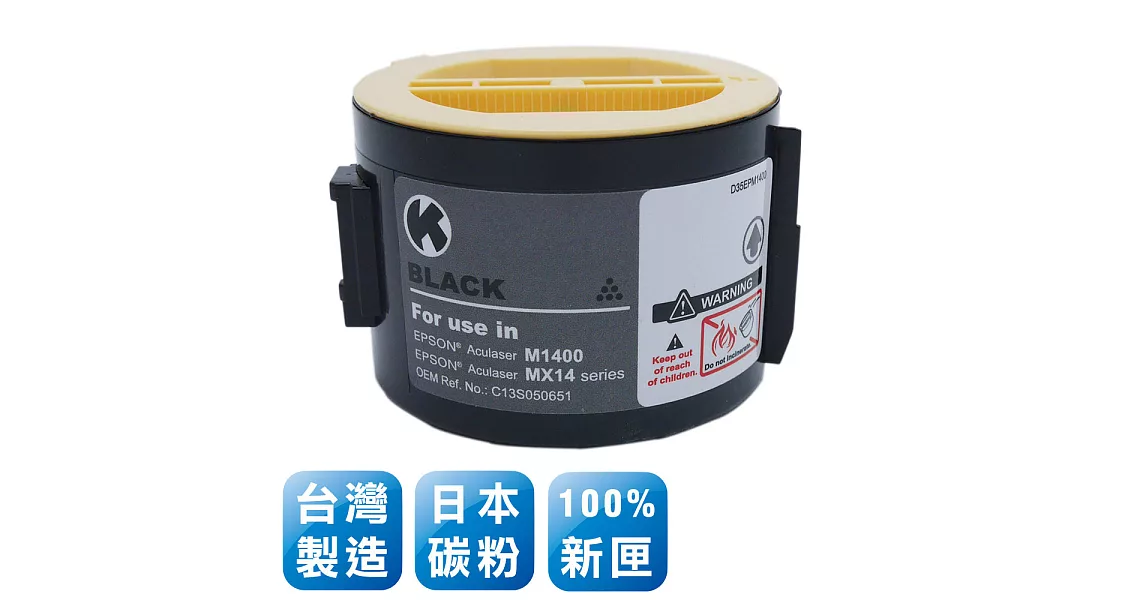 Epson S050651 台灣製日本巴川相容碳粉匣(黑色)