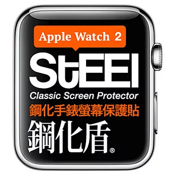 【STEEL】鋼化盾 Apple Watch  2 (38mm)手錶螢幕鋼化防護貼