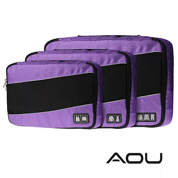 AOU 透氣輕量旅行配件 萬用包 露營收納包 多功能裝備工具袋 單層衣物收納袋3件組(多色任選)66-034 紫