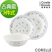 【美國康寧 CORELLE】古典藍3件式餐盤組(307)