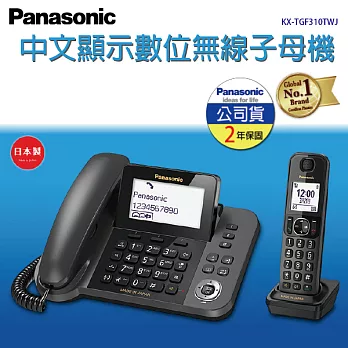 國際牌Panasonic DECT 數位無線電話子母機(日本製松下公司貨) KX-TGF310TWJ