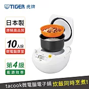 【TIGER 虎牌】日本製10人份微電腦炊飯電子鍋(JBV-S18R-WX)