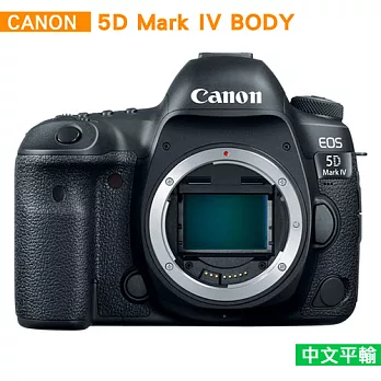 Canon EOS 5D MarkIV / 5DM4 / 5D4單機身*(中文平輸)-送強力大吹球清潔組