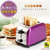 【鍋寶】不鏽鋼烤土司烤麵包機(OV-580-D)紫色高雅款