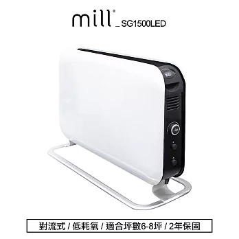 挪威 Mill 米爾 對流式電暖器 SG1500LED【適用空間6-8坪】
