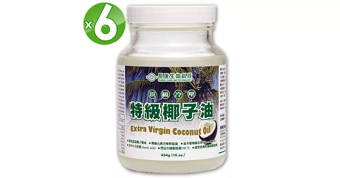 長庚生技 頂級冷壓特級椰子油6入/箱(454g/瓶)