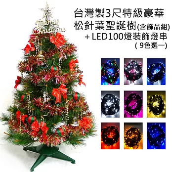 台灣製3尺(90cm)特級綠松針葉聖誕樹 (紅金色系配件)+100燈LED燈一串YS-GPT03301藍白光