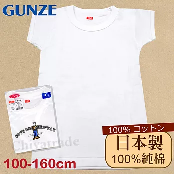【Gunze郡是】原裝進口-兒童100%純棉 短袖上衣男童-內衣 衛生衣 100 白