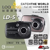 錄得清 LooKing LD5+ Full HD 1080P 全高清影像行車紀錄器 (送32GC10記憶卡+全省基本免費安裝) 紫色
