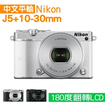 Nikon J5+10-30mm 微單眼*(中文平輸)-送64G-C10+副廠電池+單眼相機包+中腳+專屬拭鏡筆+大吹球+細毛刷+拭鏡布+清潔組+高透光保護貼銀色