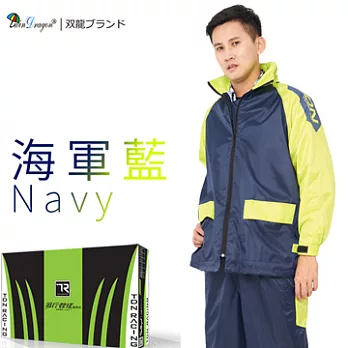 【雙龍牌】風行競速風雨衣兩件式套裝反光條/透氣內網附收納袋/運動風ES4302M海軍藍