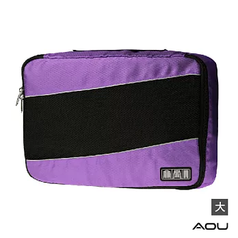 AOU 透氣輕量旅行配件 萬用包 露營收納包 多功能裝備工具袋 單層衣物收納袋 單入-大(多色任選)66-035A 紫