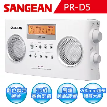 【SANGEAN】二波段 數位式時鐘收音機(PR-D5)無白色