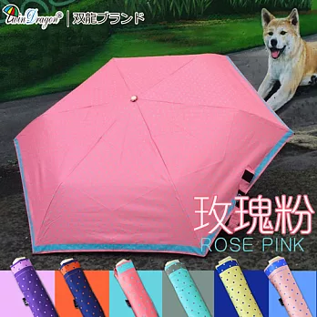 【雙龍牌】速乾輕巧小方塊超撥水超細三折傘/超輕量折疊傘晴雨傘筆傘-抗UV防風玫瑰粉