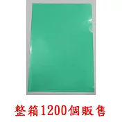 (整箱1200個)E310文件夾(綠)厚0.13mm