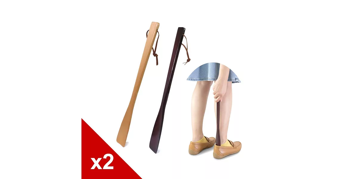 【糊塗鞋匠 優質鞋材】A23 40cm櫸木鞋拔(2支)棕色