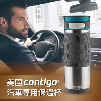 【Contigo】Metra不銹鋼保溫杯473ml / 單入-原色