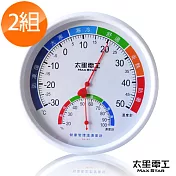 【太星電工】健康管理溫濕度計(2入) DA260*2