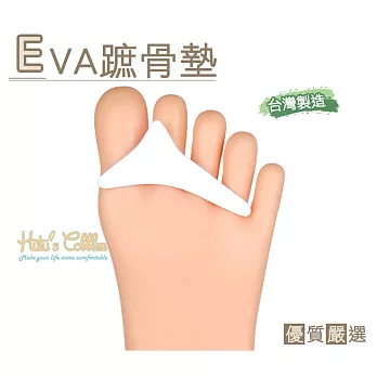 糊塗鞋匠 優質鞋材 D04 台灣製造 EVA趾骨墊(10雙)