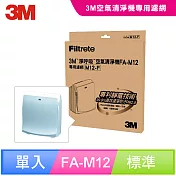 【3M】超舒淨型空氣清淨機FA-M12專用濾網(M12-F)