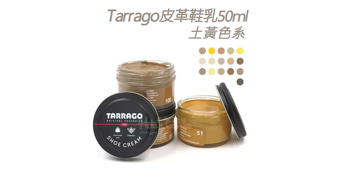 【○糊塗鞋匠○ 優質鞋材】L165 西班牙Tarrago皮革鞋乳-土黃色系(50ml /罐)31
