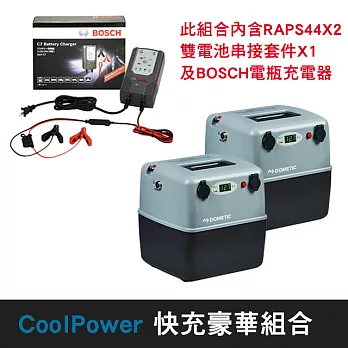 【DOMETIC】CoolPower 行動電源豪華全配組合 RAPS-44