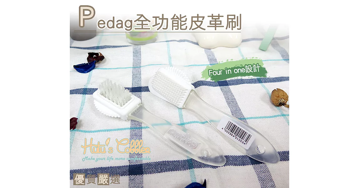 【○糊塗鞋匠○ 優質鞋材】P37 德國Pedag全功能皮革刷(支)