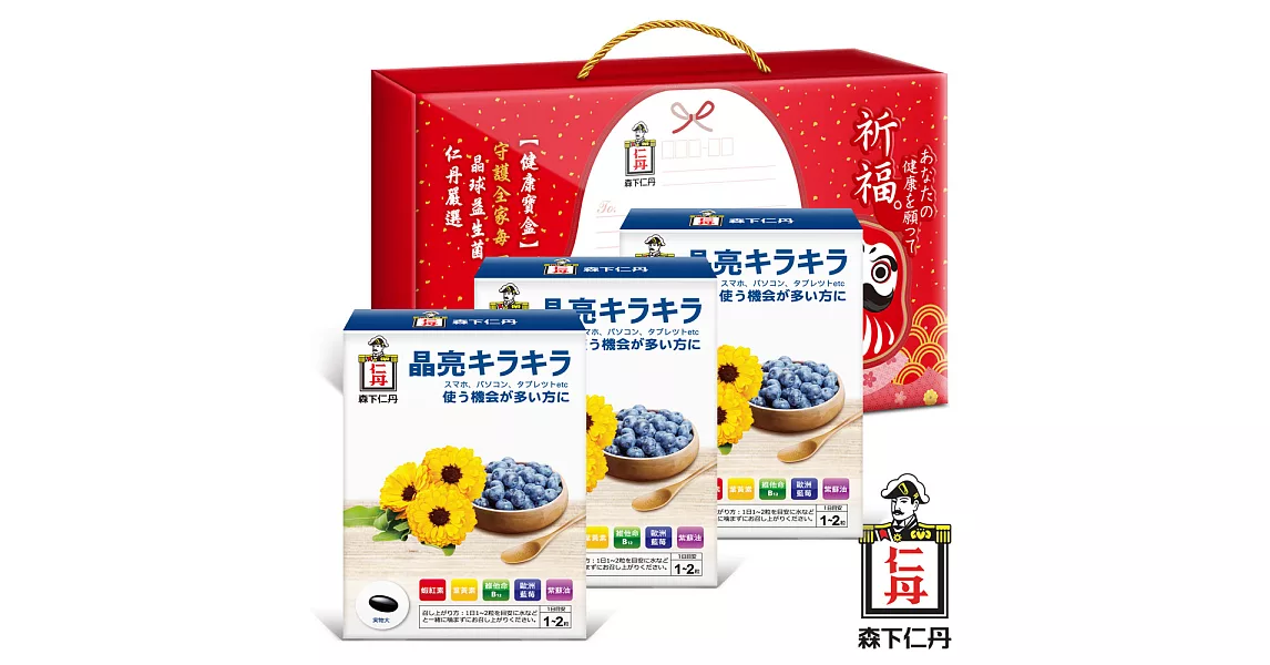 【森下仁丹】藍莓膠囊(30粒/盒)X3盒-五合一配方禮盒