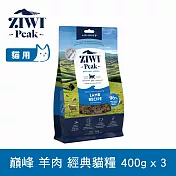 ZIWI巔峰 鮮肉貓糧 羊肉 400g 3件組 | 貓飼料 生食 皮毛照護