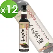 【樸優樂活】冷壓初榨黑芝麻油(250ml/瓶)x12瓶箱購組