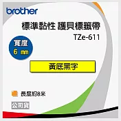 brother 原廠 護貝標籤帶 TZ TZe-611(黃底黑字 6mm)【20入】