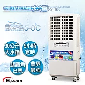 【EMMAS】負離子移動式降溫水冷扇 SY-163白色