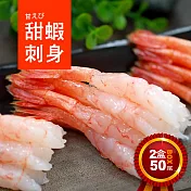 【優鮮配】〝買1送1〞原裝生食級甜蝦(含盒裝150g±5%) 任選