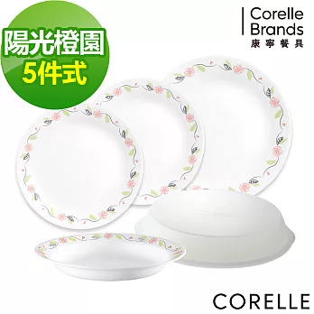 【美國康寧 CORELLE】陽光橙園5件式餐盤組(E01)
