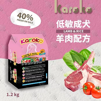 【送贈品】KAROKO 渴樂果羊肉成犬低過敏飼料1.2kg 一般成犬、賽級犬、家庭犬皆可