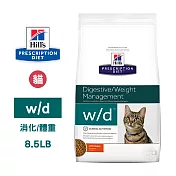 希爾思 Hills 貓用 w/d 消化系統體重控制處方飼料 8.5磅(3.85kg) 處方 貓飼料