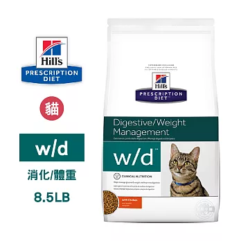 希爾思 Hills 貓用 w/d 消化系統體重控制處方飼料 8.5磅(3.85kg) 處方 貓飼料