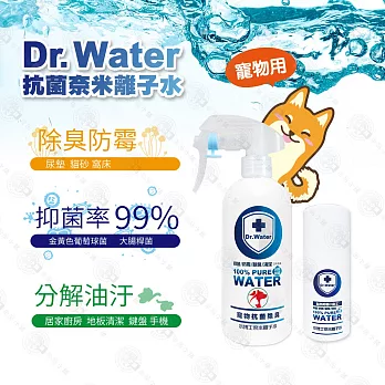 (新瓶裝) Dr.Water 水博士奈米離子水 寵物抗菌除臭專用300ml