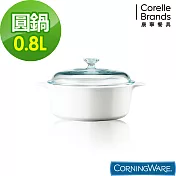 【美國康寧 Corningware】純白圓型康寧鍋0.8L